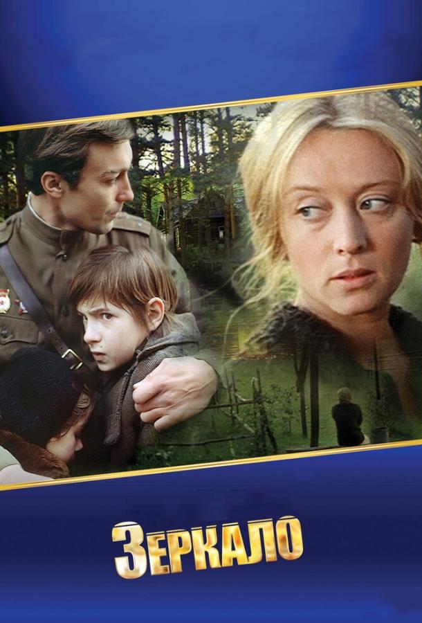 Фильм Зеркало (1974) смотреть онлайн